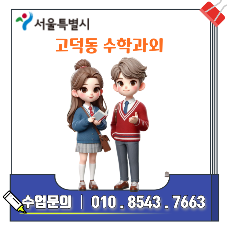  고덕동 고1 수학과외로 함수와 삼각함수 완벽 정복하기