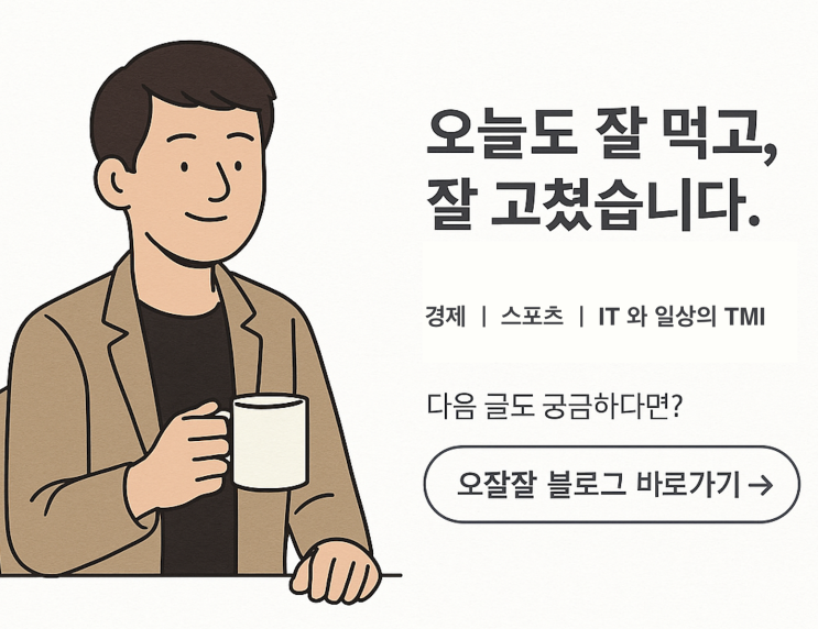  [바빠도 경제는 봐야지] 2025년 4월 24일 오늘 경제 뉴스 요약 및 분석