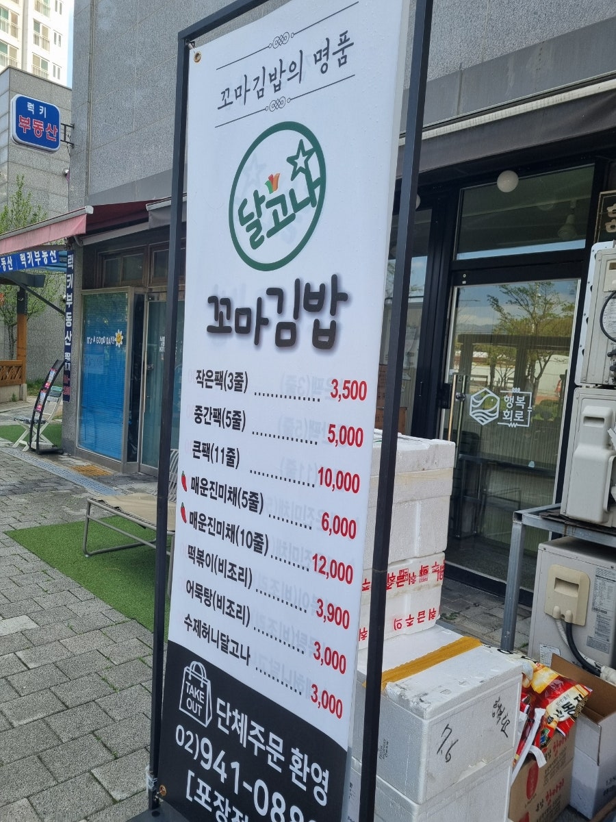 달고나 꼬마김밥 사진 6
