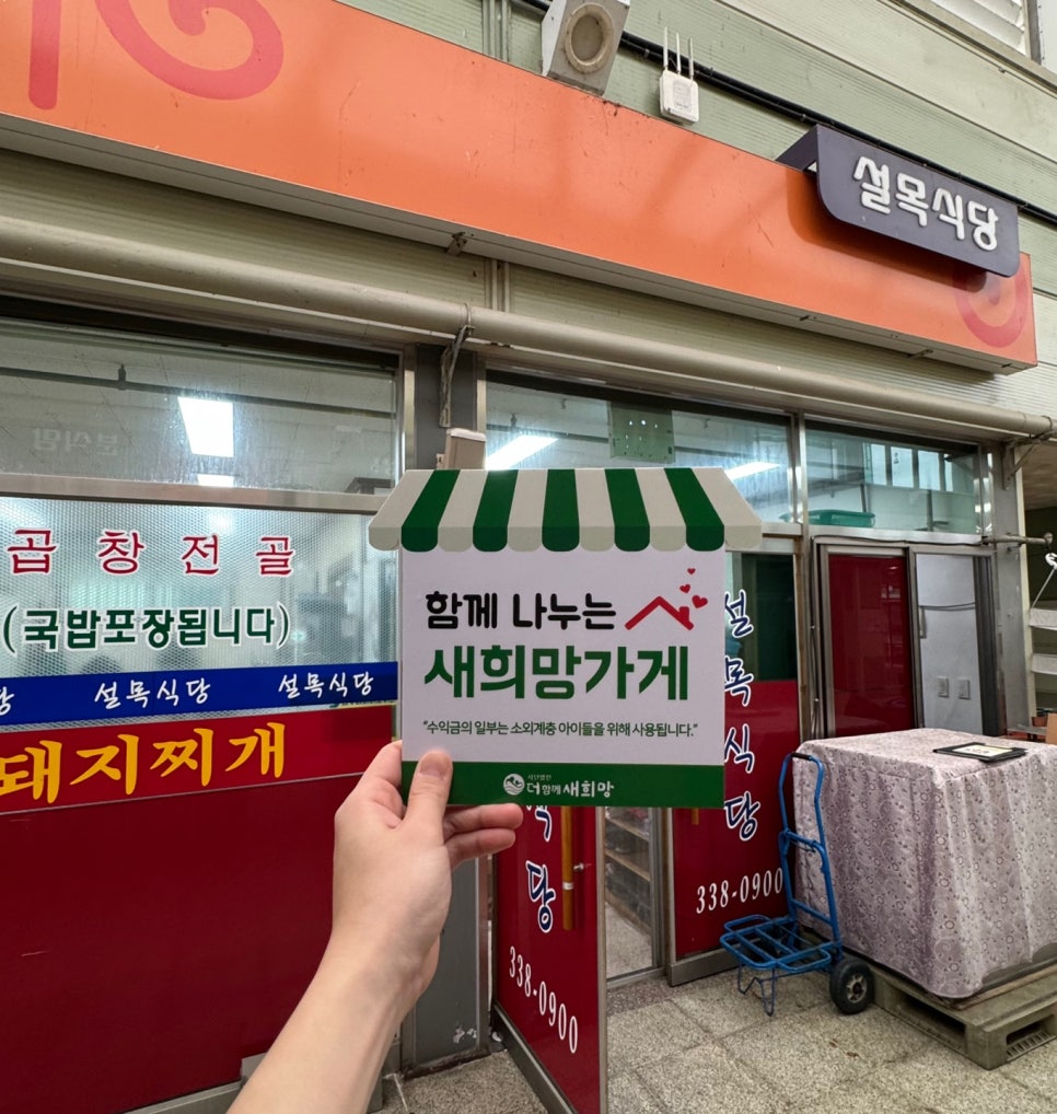 설목식당 사진 1