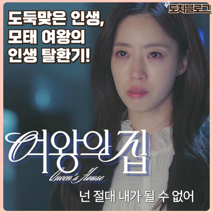KBS <b>여왕의집 함은정</b>의 <b>여왕</b>탈환전 인생 <b>복수극</b>... 