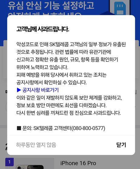  SKT 해킹 유심보호서비스 로밍 요금제 해지 해야 사용가능