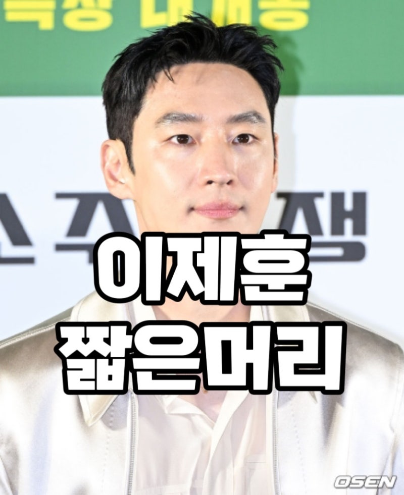 ‘소주전쟁‘ 이제훈의 깔끔한 짧은머리 분석 | 왕십리미용실 마리엠