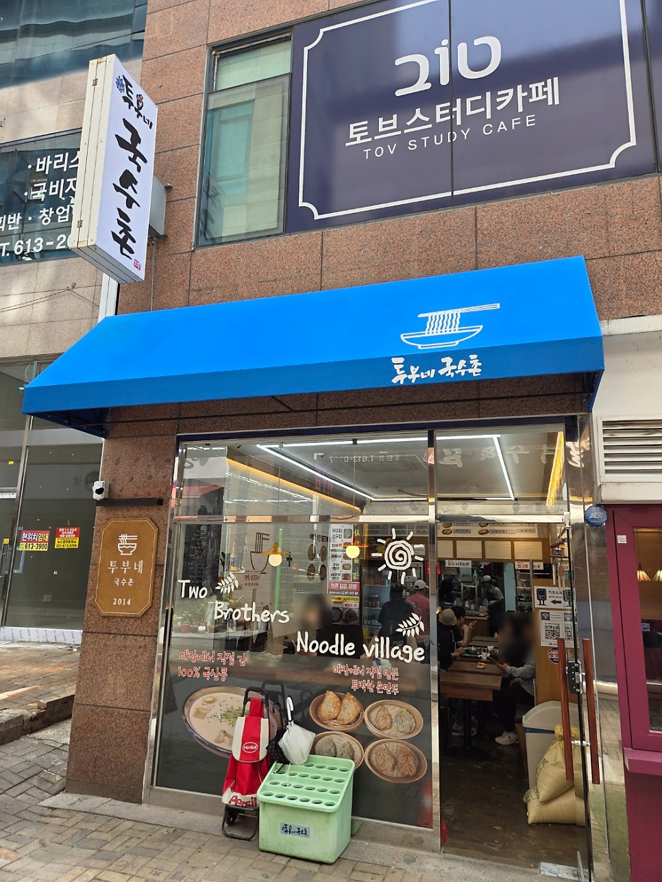 투부네국수촌 사진 1
