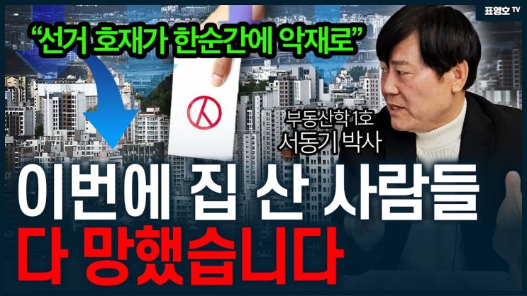 '민주당이 집권하면 부동산 폭등한다' 라는 분들 보세요. '민주당이 집권하면 부동산 폭등한다' 라는 분들 보세요.