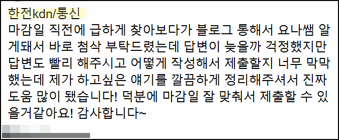  한전KDN 청년인턴 채용, 자기소개서 쓰는법