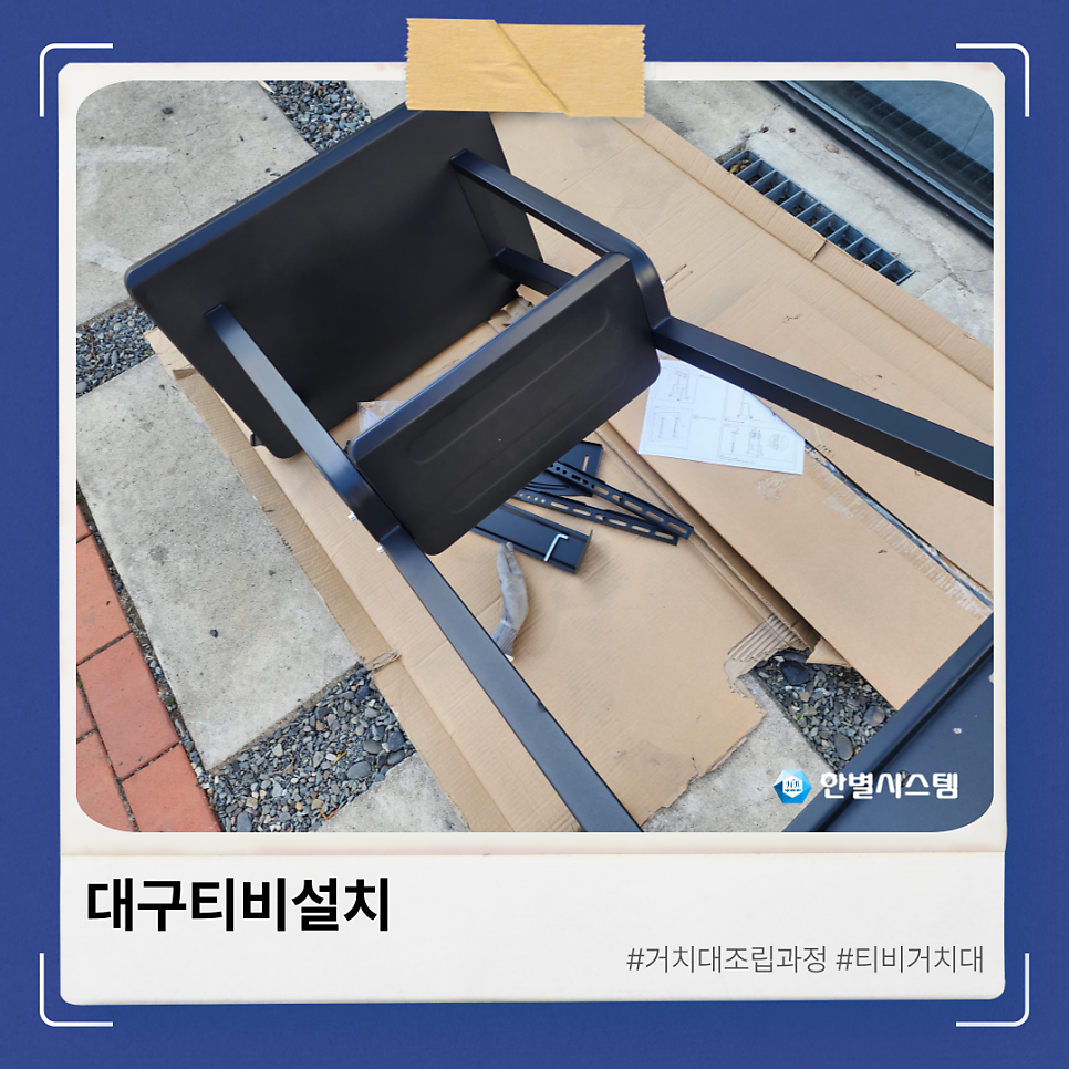대구벽걸이티비설치 대형 스탠드 렌탈 사무실 만족스러운 TV시공 현장 사진 6