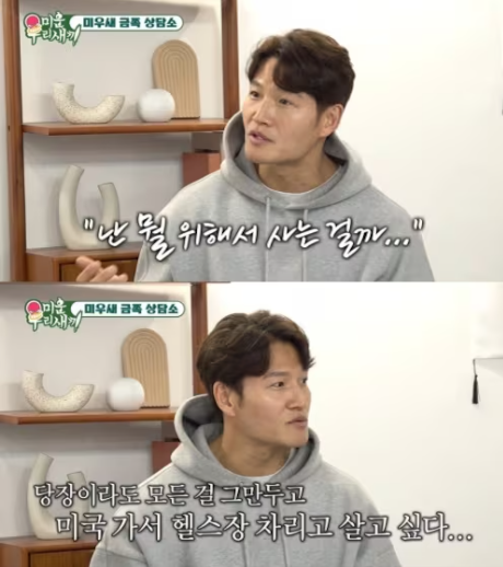  '미우새' 김종국, 숨겨왔던 속마음 고백! 30년 쉼 없는 삶의 끝은?