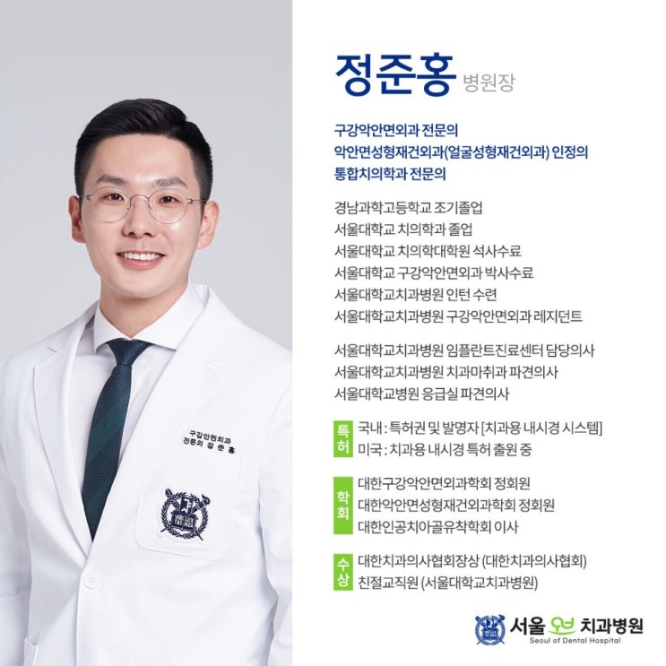  서울오브치과병원의 정준홍원장님을 소개합니다!