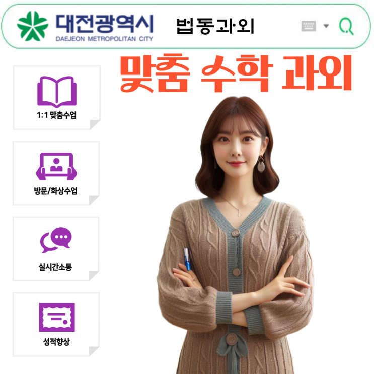  법동 중학생 수학과외 방정식과 함수 쉽게 이해하는 비법