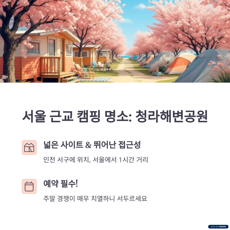  2025년 벚꽃 캠핑 추천지 총정리  서울·경기부터 부산·여수까지!