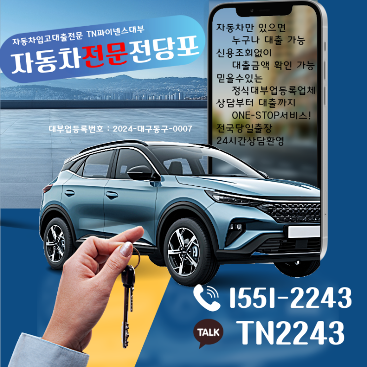  부산 자동차 전당포 이용 시 필요서류
