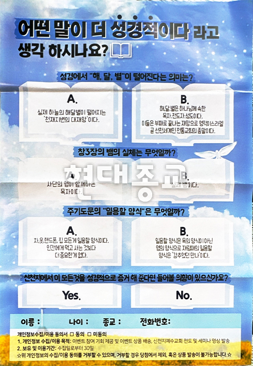우울한 노인들에게 접근하는 신천지 우울한 노인들에게 접근하는 신천지