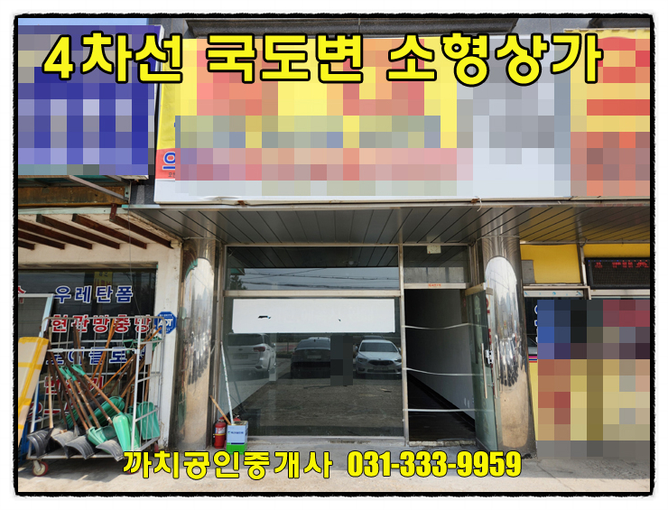  용인 국도변 소형상가 사무실 월세 임대 18평 즉시사용