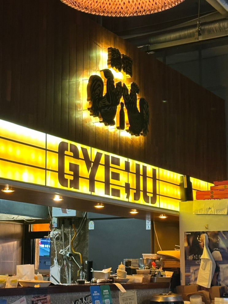  계주 이자카야 커낼웨이 청라 술집 청라동 맛집 후기