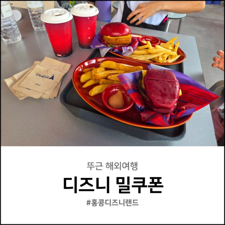  홍콩 디즈니랜드 밀쿠폰 식당 스타라이너 디너와 로얄 뱅킷 홀