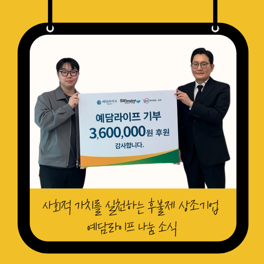  예담라이프 이웃과 함께하는 나눔 강서푸드뱅크