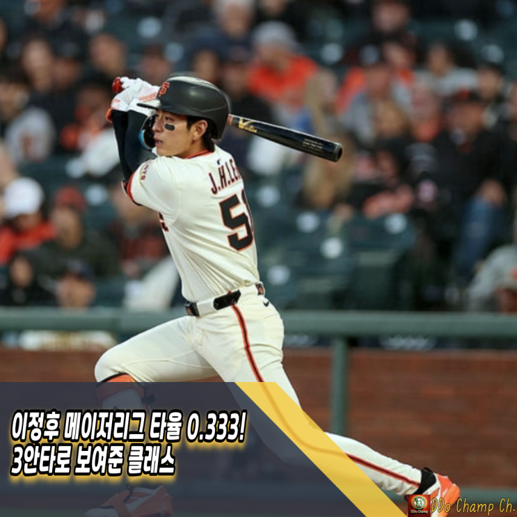 <b>이정후</b> 메이저리그 타율 0.333! 3<b>안타</b>로 보여준 클래스