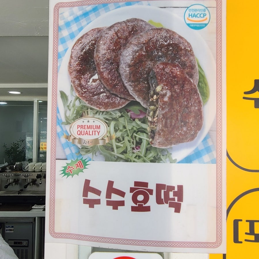 점순이호떡 연산점 사진 4