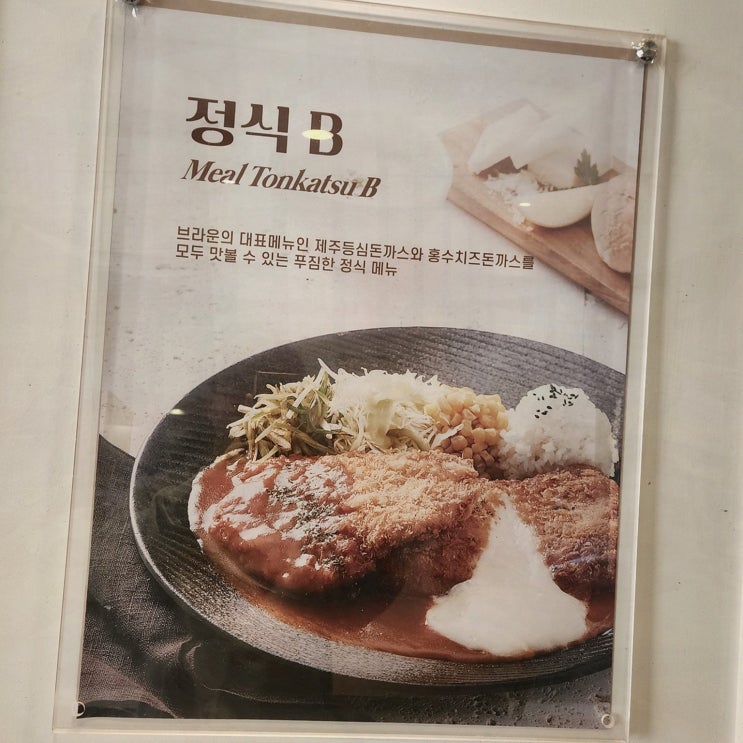  브라운돈까스 노원역점에서 만나는 노원역돈까스맛집