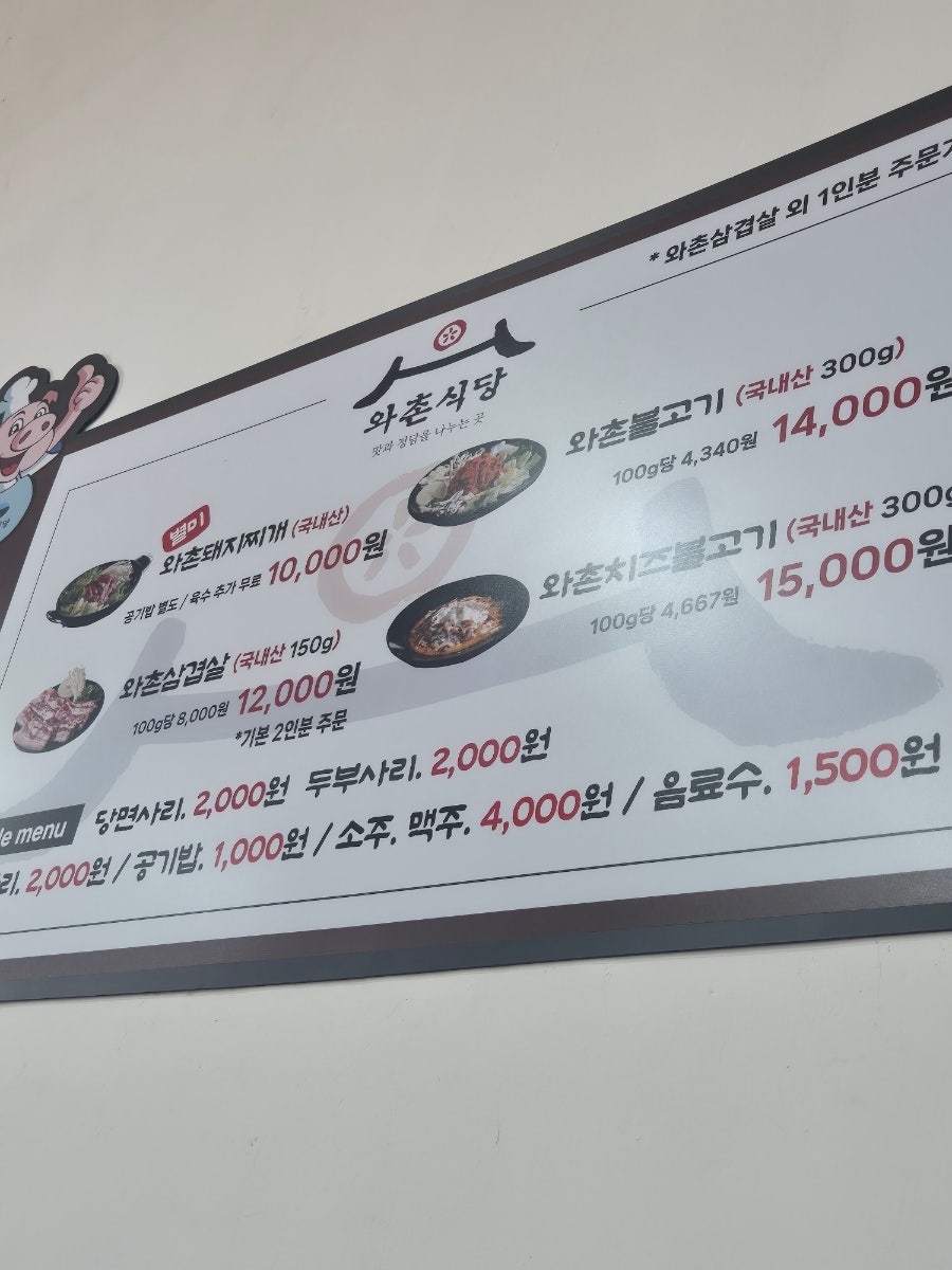 와촌식당 사진 5