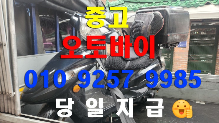  중고 오토바이 VF100 매입 리뷰 빠르고 안전한 매입 방법은?