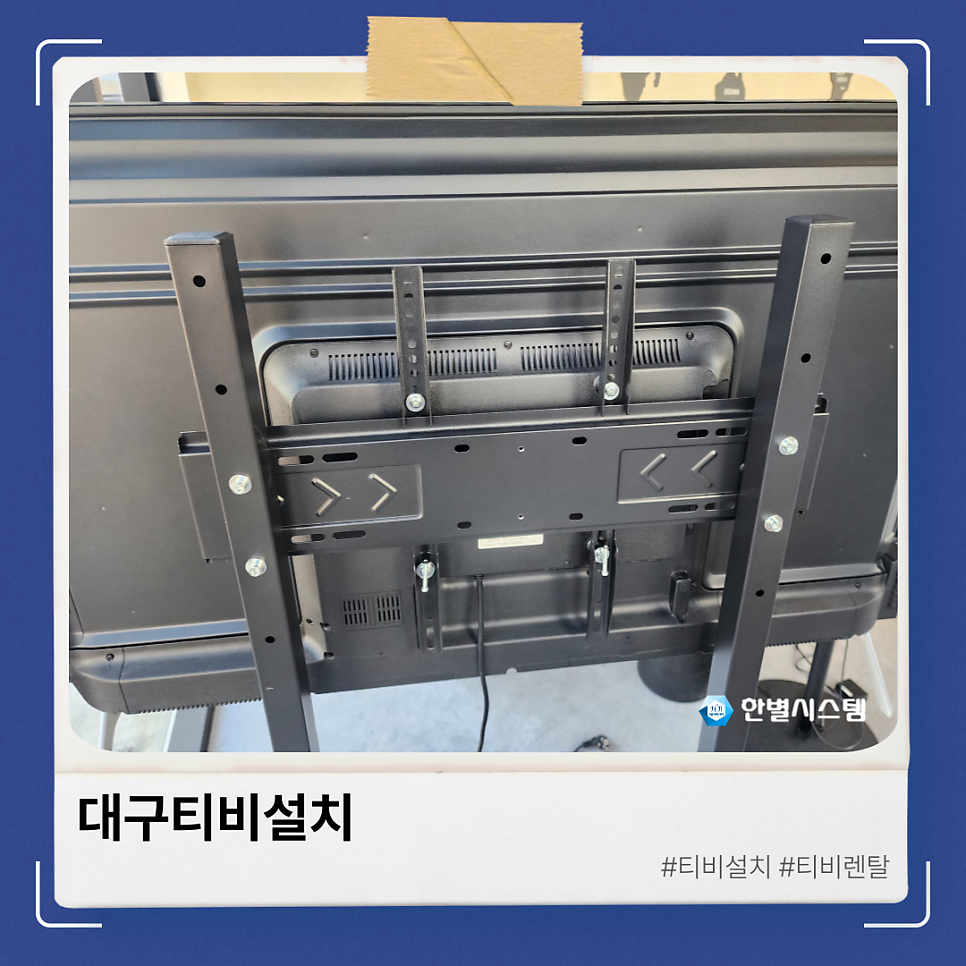 대구벽걸이티비설치 대형 스탠드 렌탈 사무실 만족스러운 TV시공 현장 사진 9