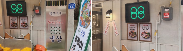 영등포냉삼, 88냉삼에서 즐기는 특별한 저녁