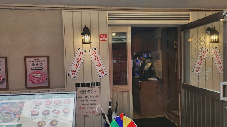  88냉삼 영등포구청직영점에서 즐긴 영등포냉삼과 푸짐한 저녁