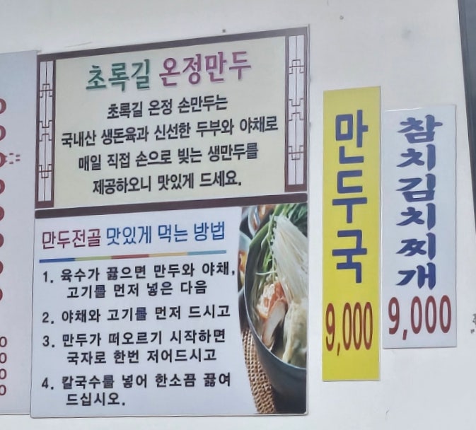 초록길온정만두 사진 6