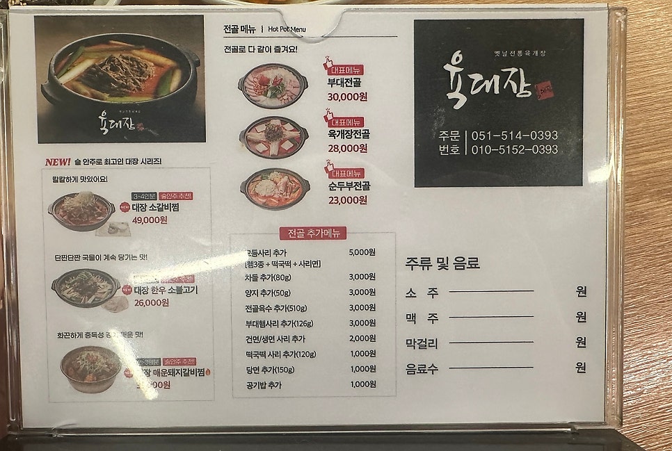 육대장 부산외대점 사진 5