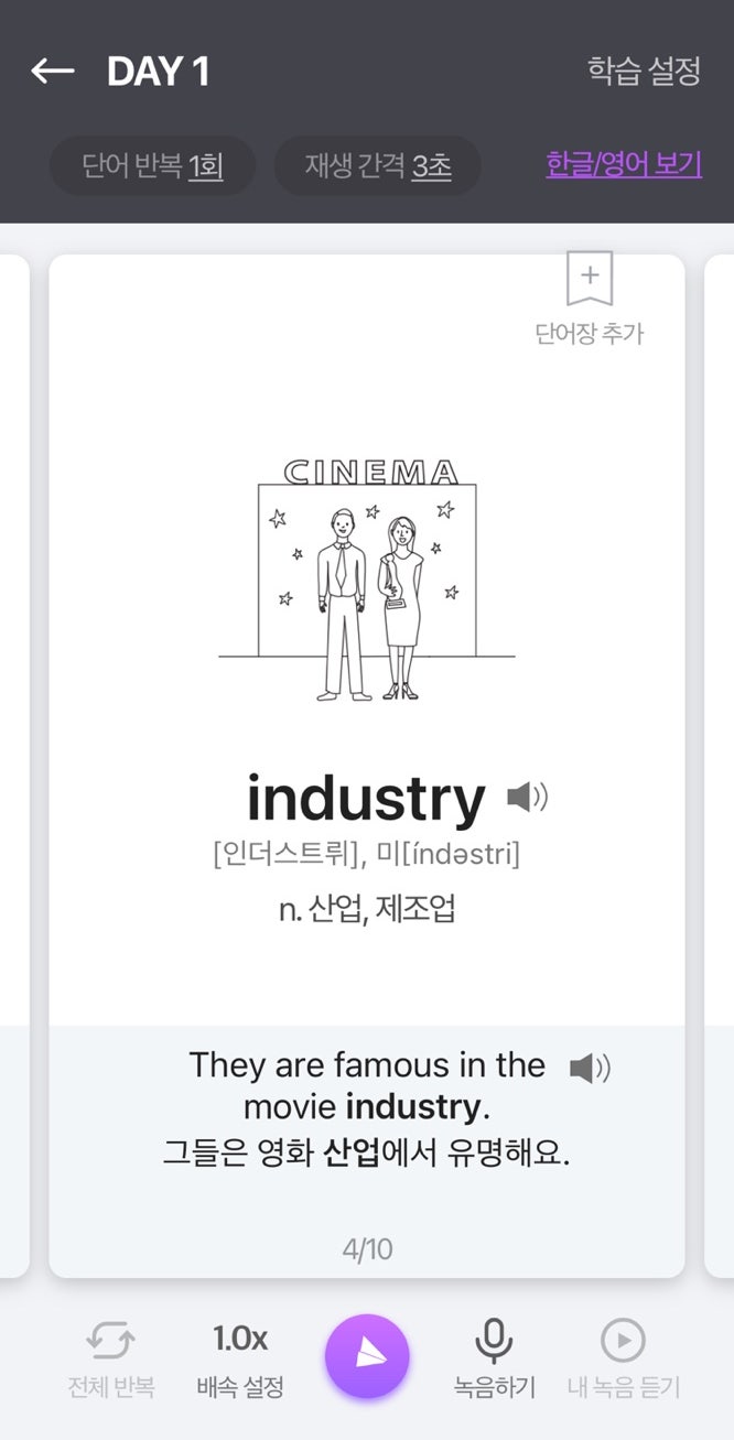  무료 영어 단어 앱으로 회화 연습까지 된다고 해서 써본 후기