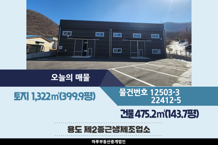  식품업종 가능한 초월IC인근의 광주공장매매와 광주창고매매 건물 143.7평