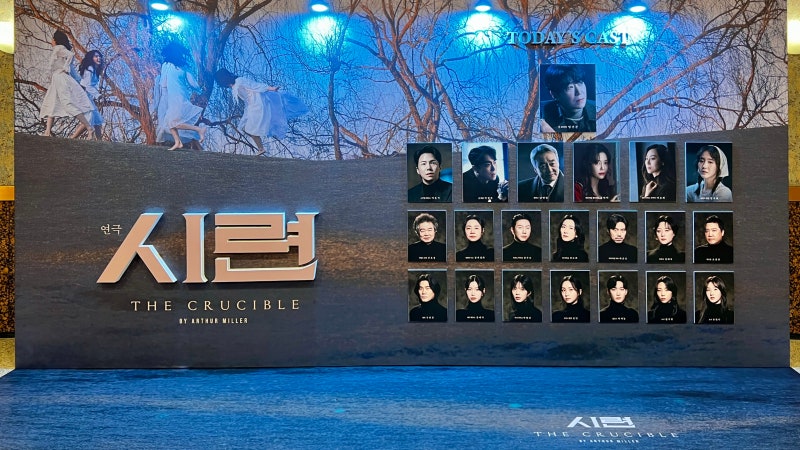 연극 시련 출연진 줄거리 엄기준 김수로 후기