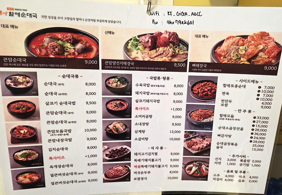 큰맘할매순대국 영남대점 사진 6