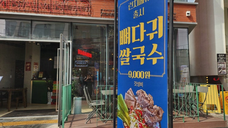  특별한 안주와 분위기로 즐기는 합정술집, 범밤부 합정본점