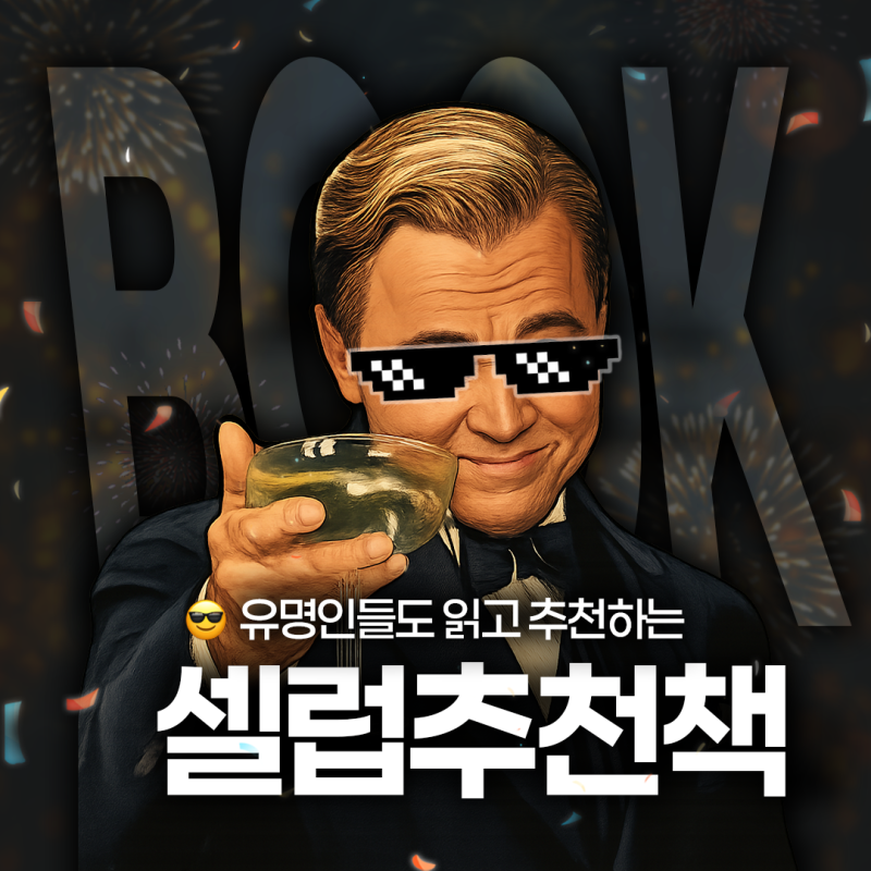 아이유, RM 등 셀럽이 읽어 더욱 화제가 된 책 추천