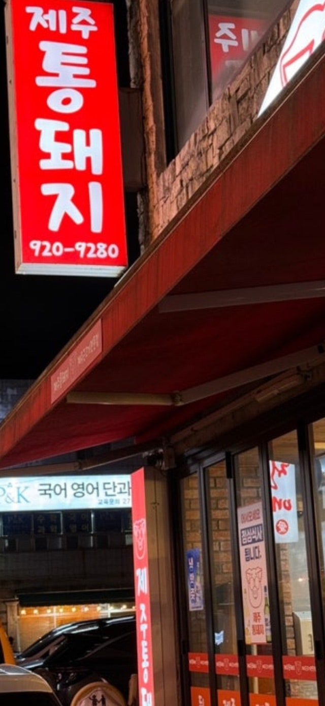 제주 통돼지 사진 2