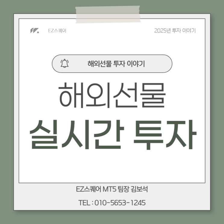  해외선물 투자 실시간 거래시간 매매는 어떻게 해야할까?