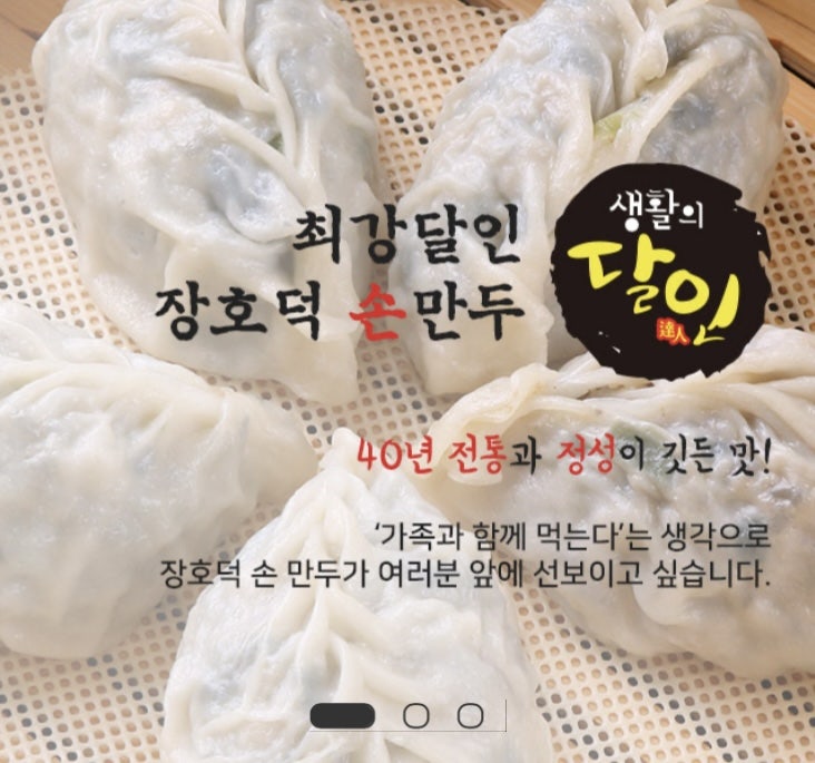 장호덕손만두 대야미역점 사진 1