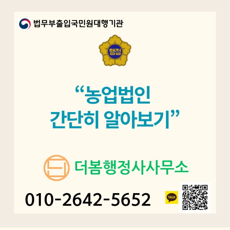  농업법인 개념·종류 간단히 알아보기