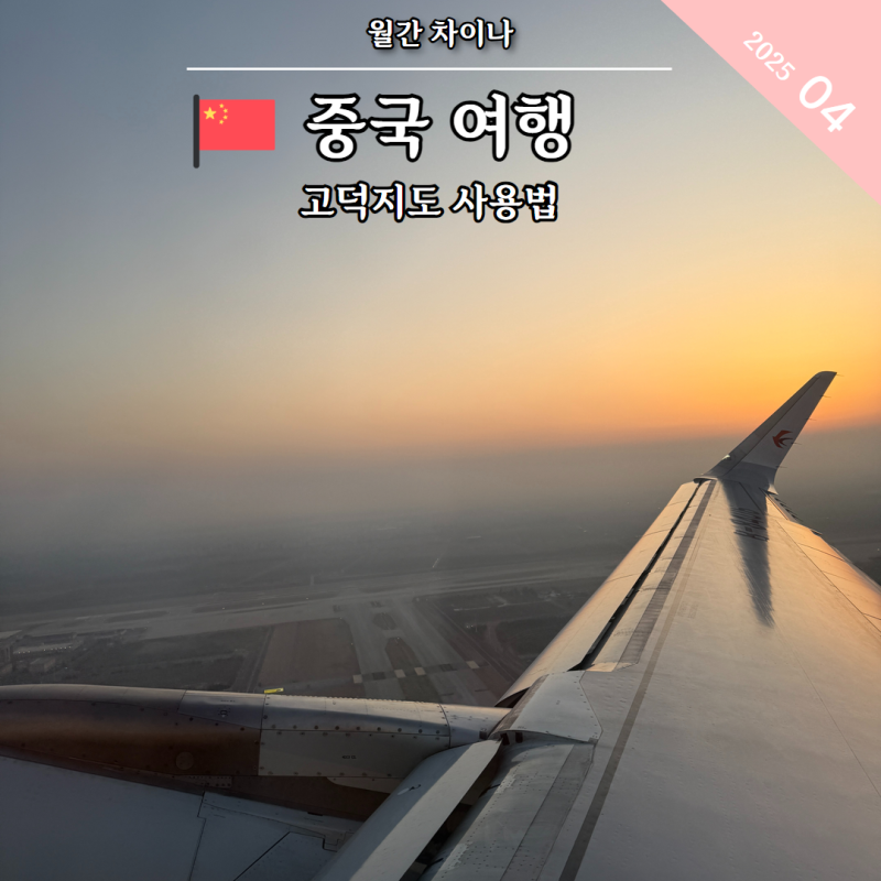 고덕지도 사용법 즐겨찾기 한글 메모 저장방법