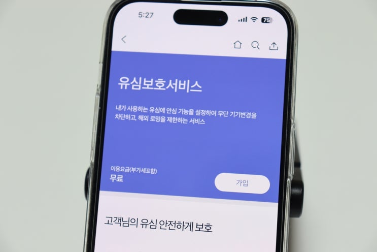  skt 유심보호서비스 가입으로 유심 유출 해킹 사고 대비