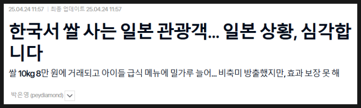  심각한 일본 쌀 값 폭등, 금싸라기 된 쌀 구하기 대란