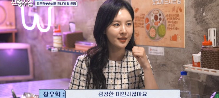 <b>신랑수업</b> 장우혁 <b>소개팅</b>카페... 용산기름집 <b>손성윤</b> 김일우... 