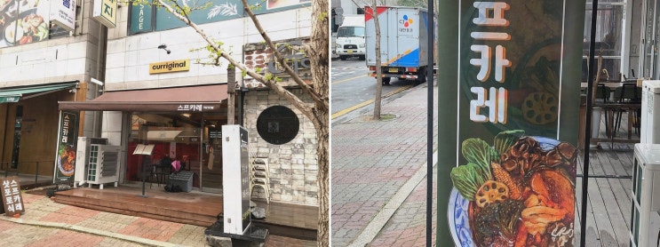  커리지널 일산점, 장항동커리의 매력을 느껴보세요