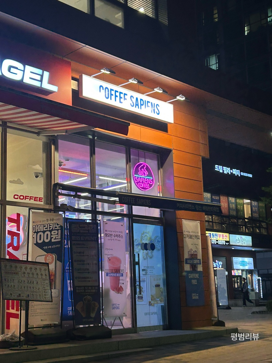 커피사피엔스 당산효성해링턴점 사진 1