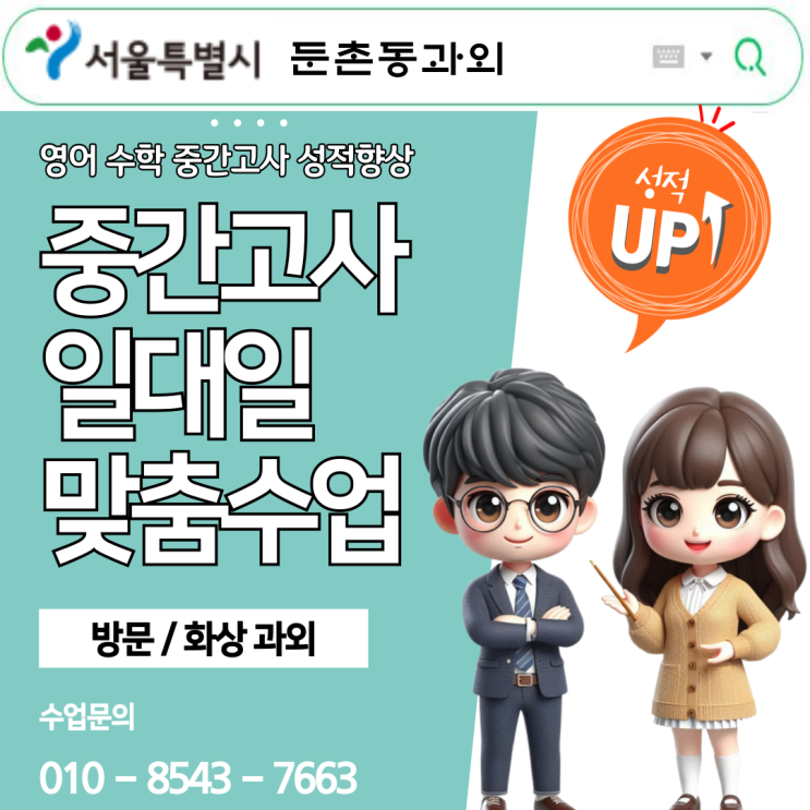 둔촌동 중3 수학 과외 내신과 고등학교 대비 완벽 학습법 둔촌동 중3 수학 과외 내신과 고등학교 대비 완벽 학습법