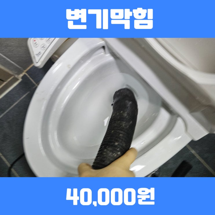  분당변기막힘 서현하수구고압세척 진행건