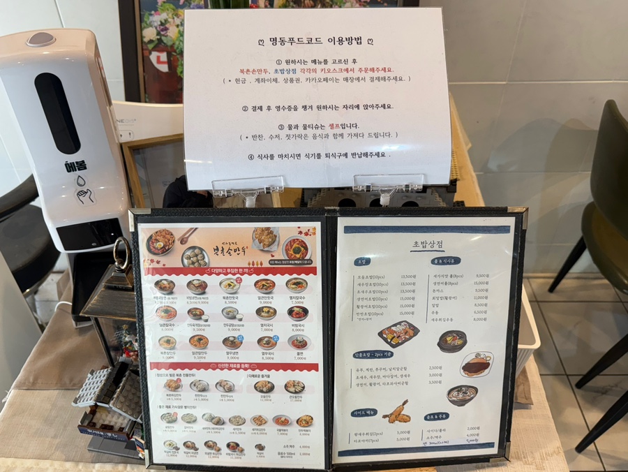 북촌손만두 홍성점 사진 6